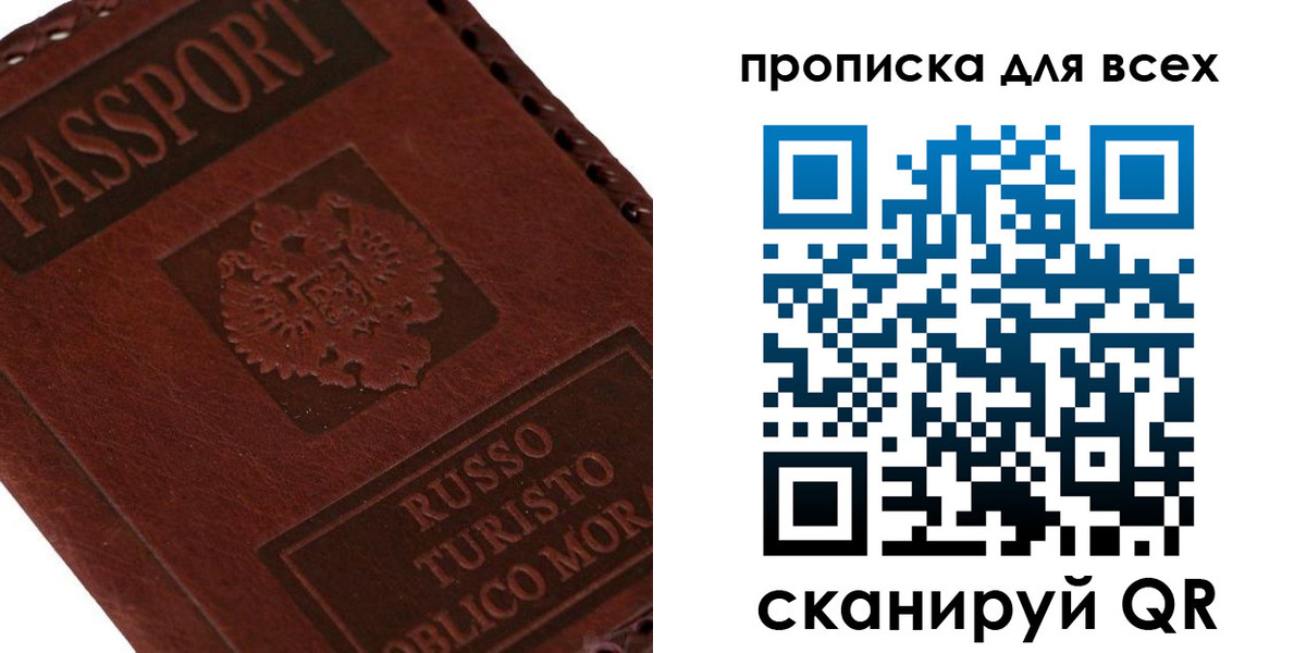 купить прописку в Апшеронске