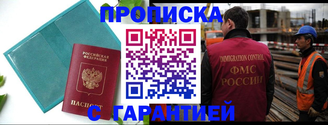 регистрация в Апшеронске