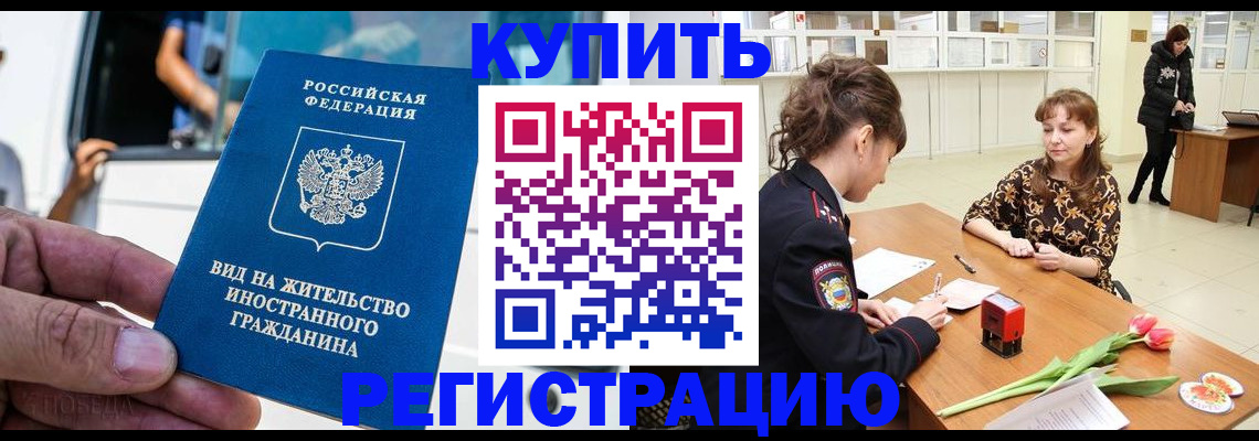 временная регистрация 2025 в Апшеронске