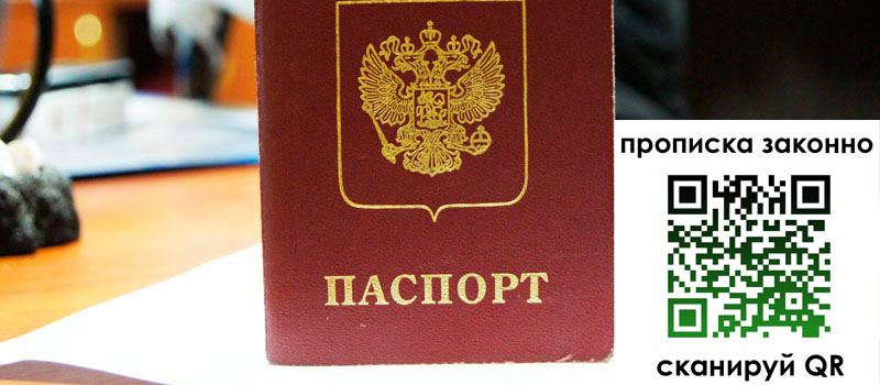 регистрация в Апшеронске прописка в Апшеронске